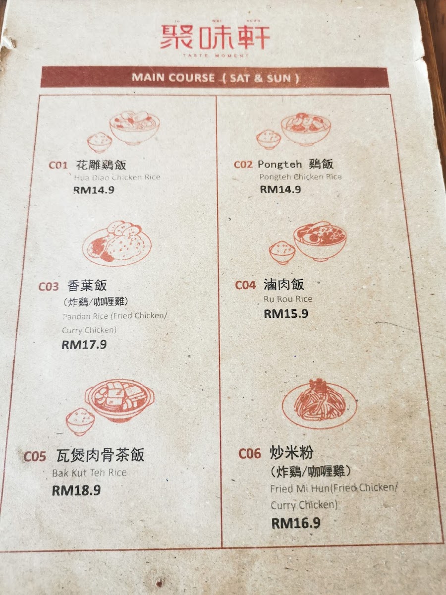 Menu Taste Moment Café 聚味轩-7