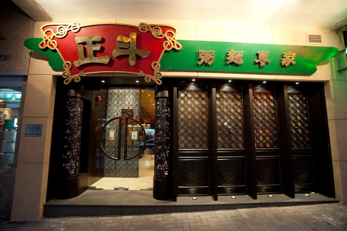 Tasty Congee & Noodle Wantun Shop (Happy Valley)