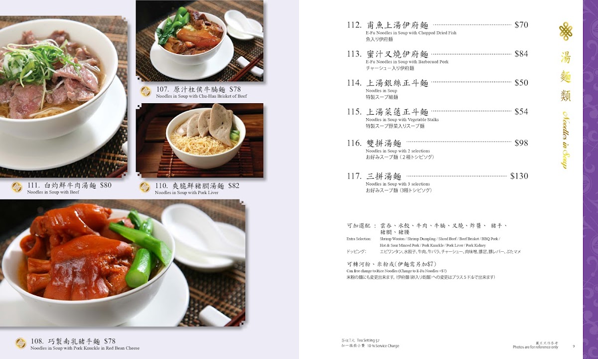 Menu Tasty Congee & Noodle Wantun Shop (Happy Valley)-1