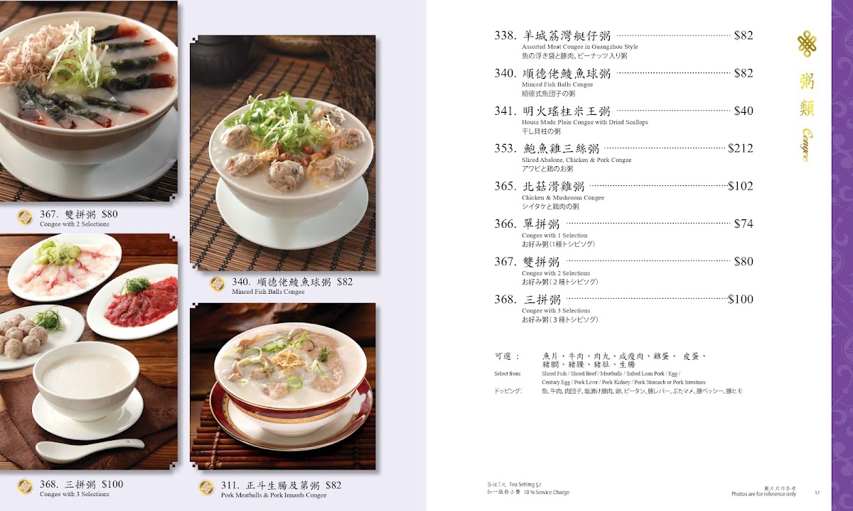 Menu Tasty Congee & Noodle Wantun Shop (Happy Valley)-6