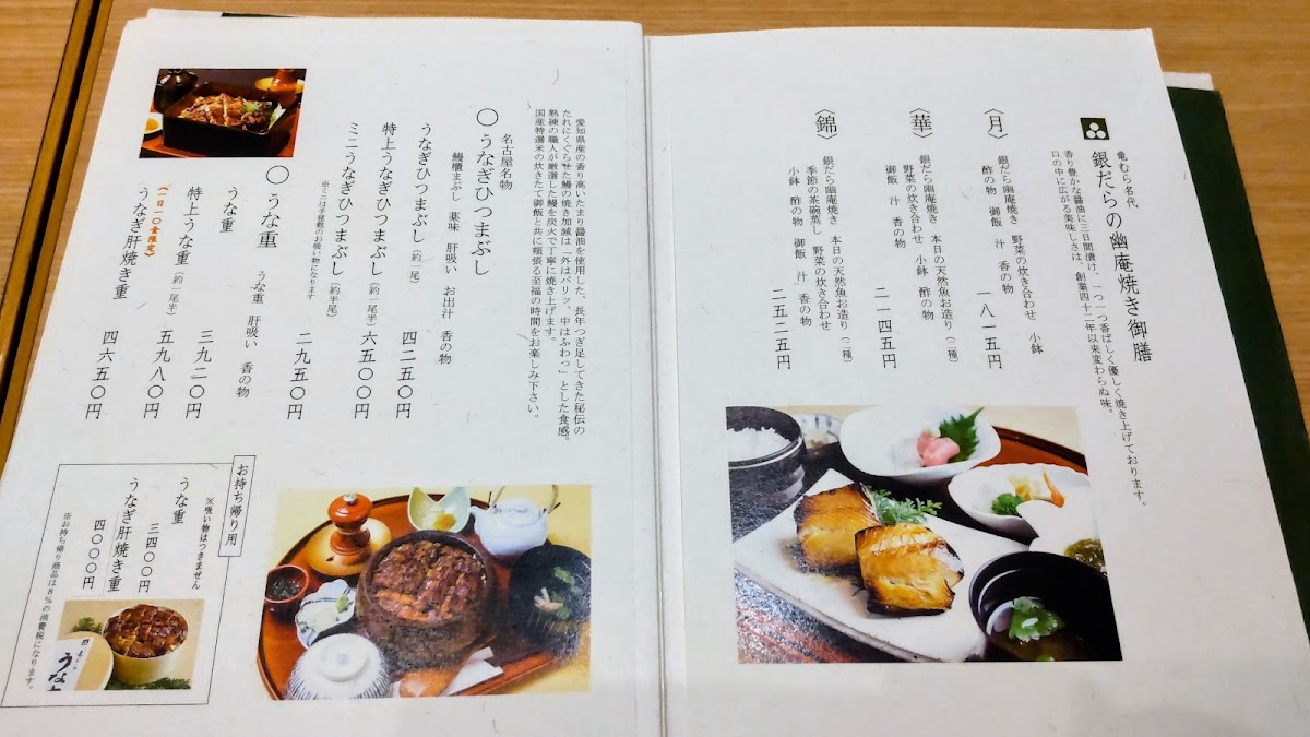 Menu Tatsumura-1
