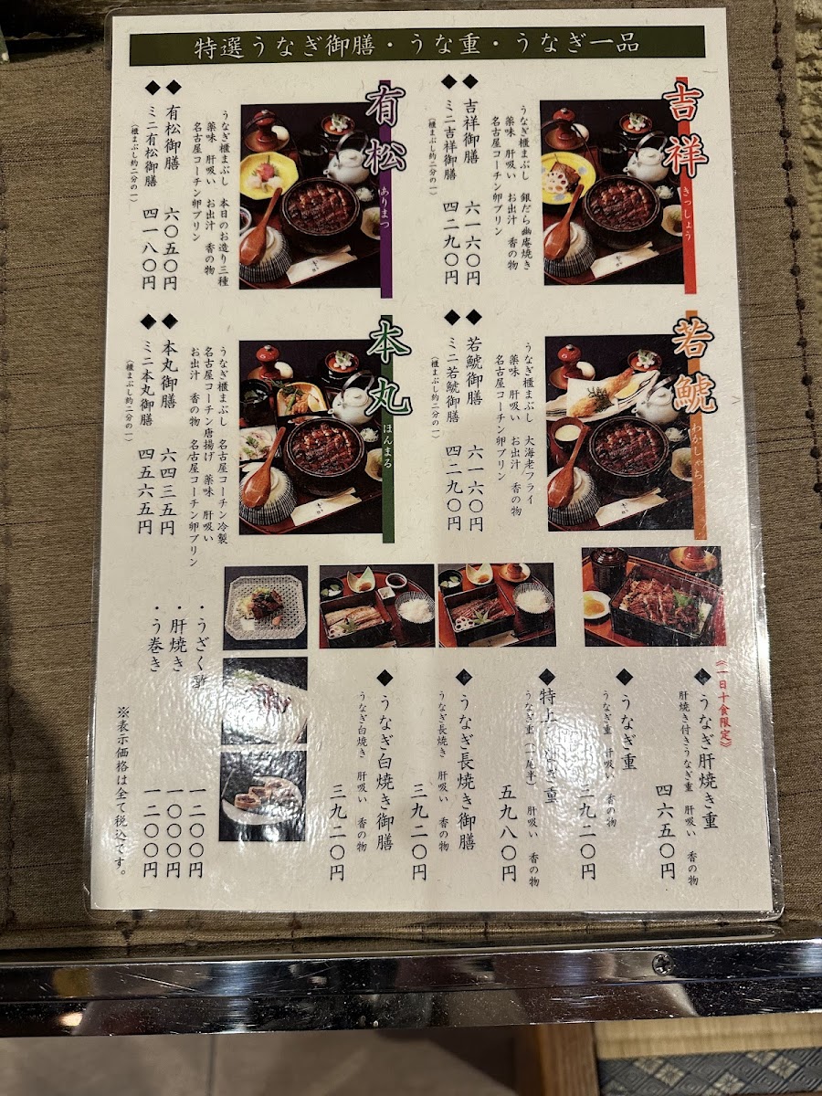 Menu Tatsumura-8