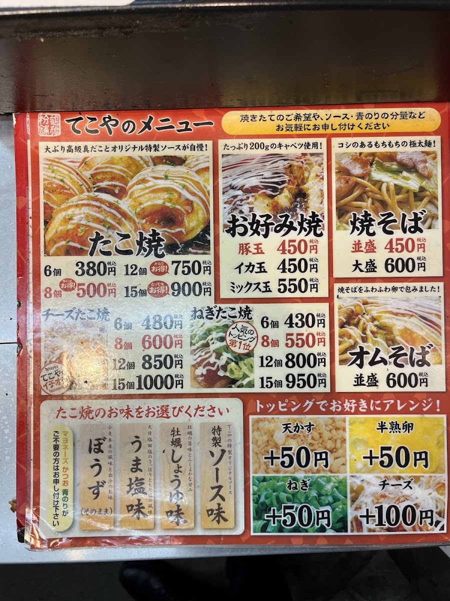 Menu Tekoya Izumisano-Ekimae-1