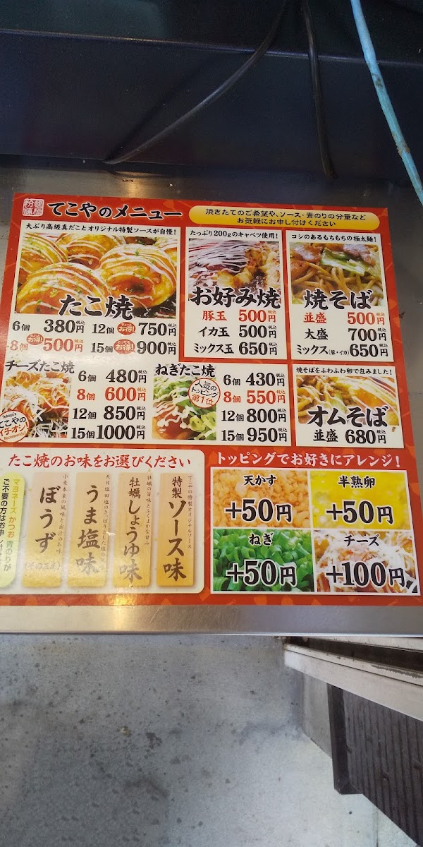 Menu Tekoya Izumisano-Ekimae-2