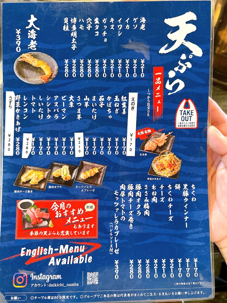 Menu Tempura Daikichi Namba Komejirushi-1