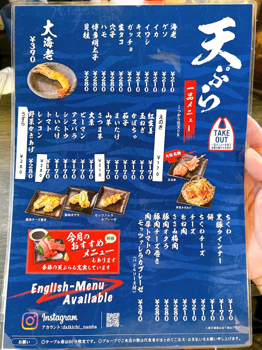 Menu Tempura Daikichi Namba Komejirushi-2