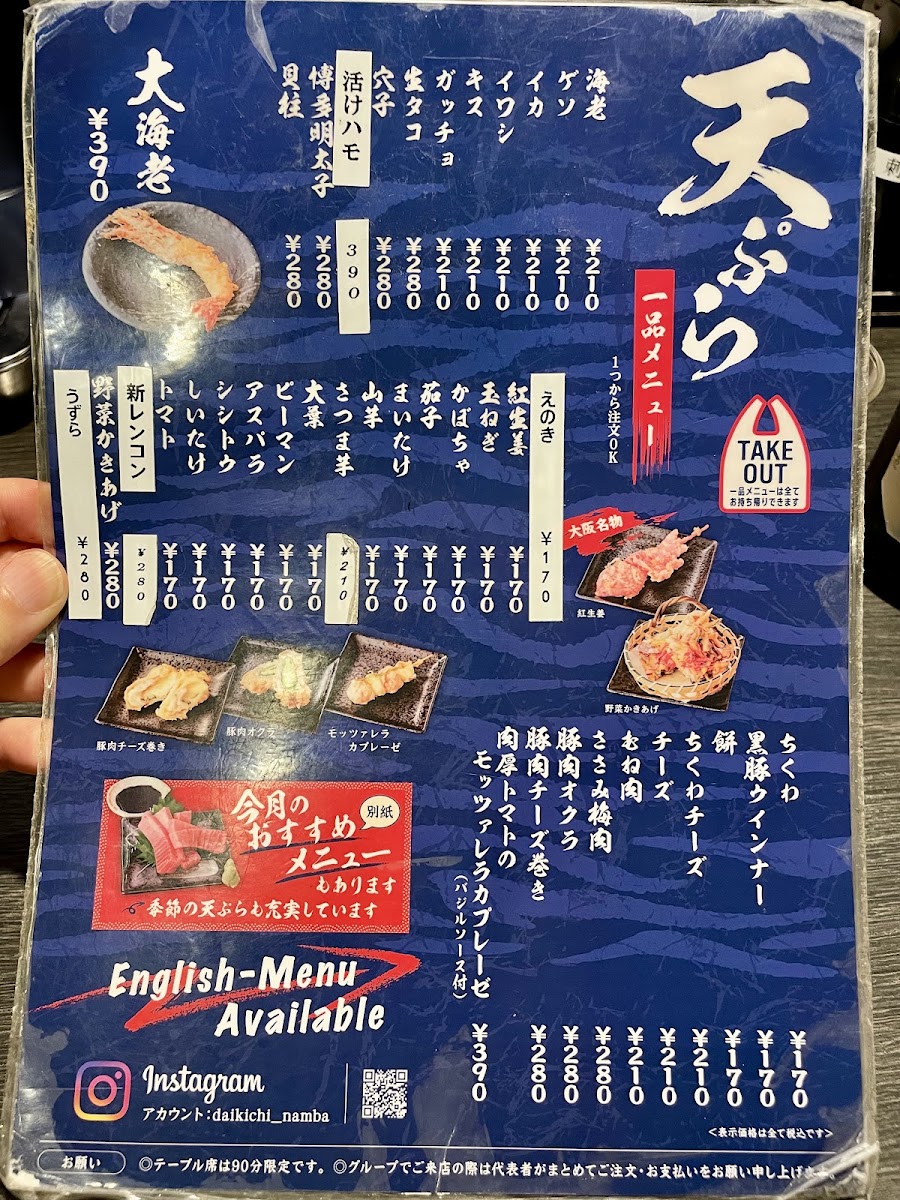 Menu Tempura Daikichi Namba Komejirushi-3
