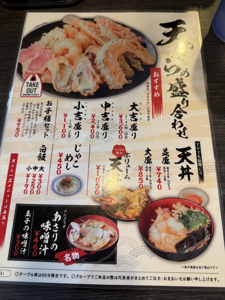Menu Tempura Daikichi Namba Komejirushi-5