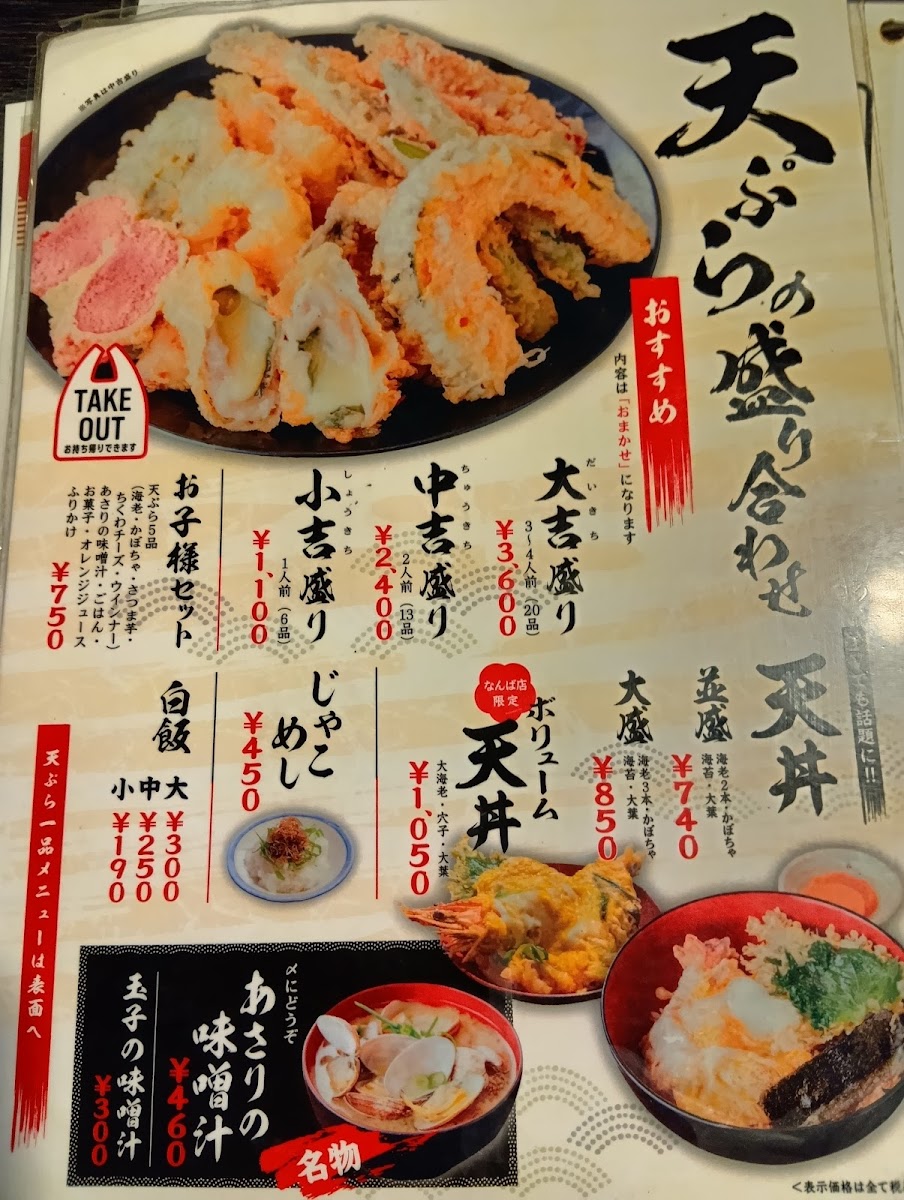 Menu Tempura Daikichi Namba Komejirushi-8