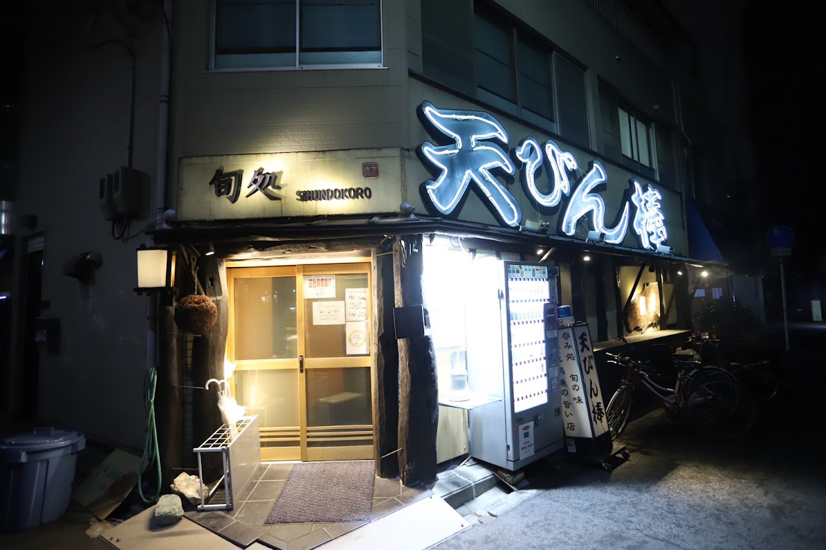 Tenbinbo