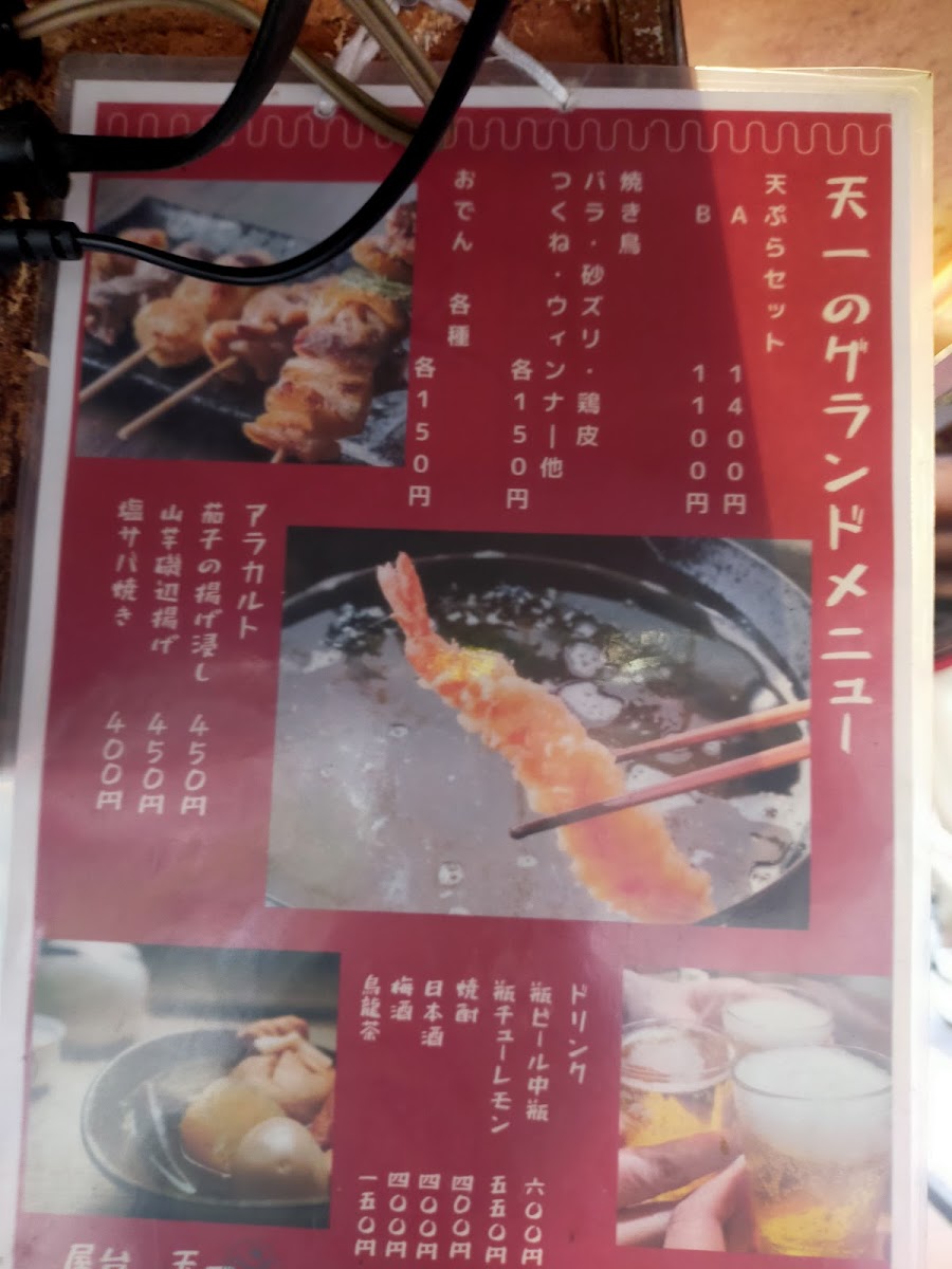 Menu Ten'ichi-1