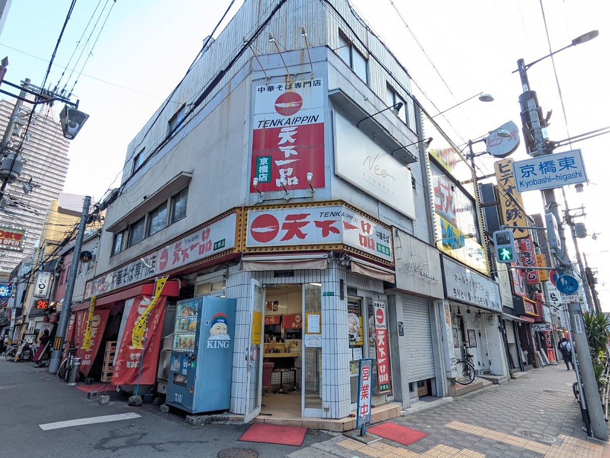 Tenkaippin - Kyobashi-3