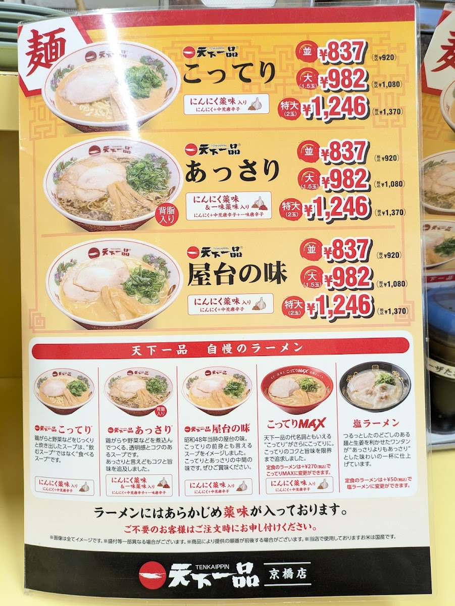 Menu Tenkaippin - Kyobashi-1