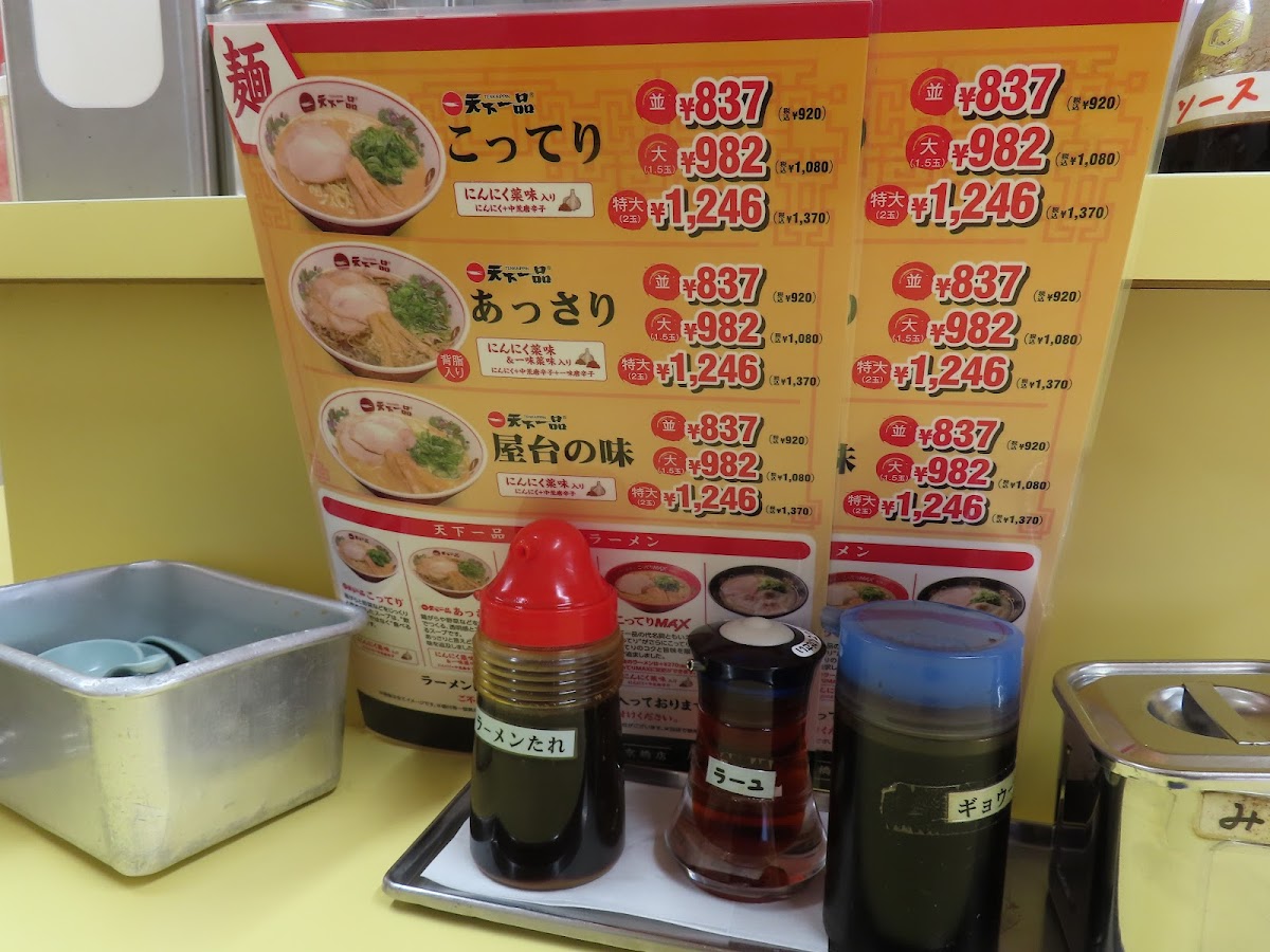 Menu Tenkaippin - Kyobashi-10