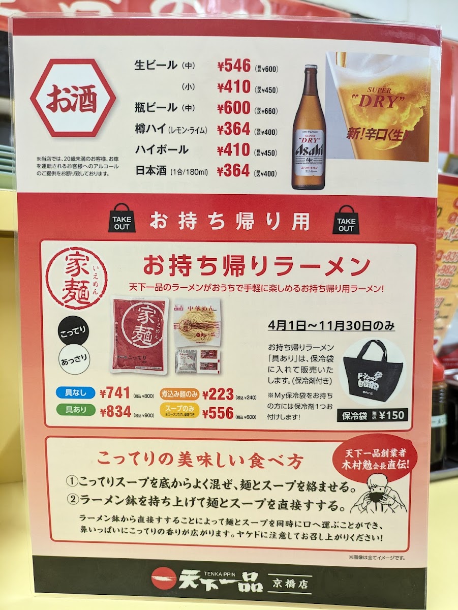 Menu Tenkaippin - Kyobashi-2