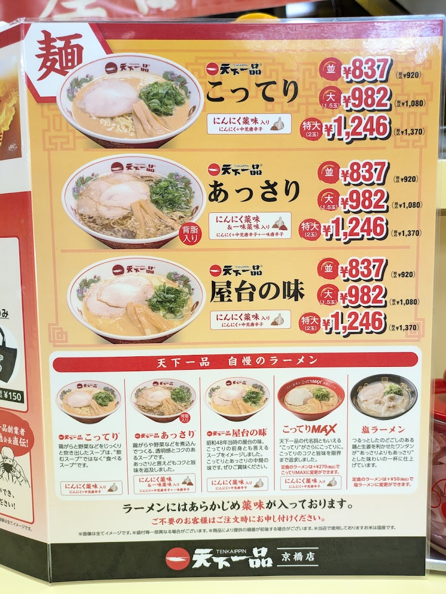 Menu Tenkaippin - Kyobashi-3