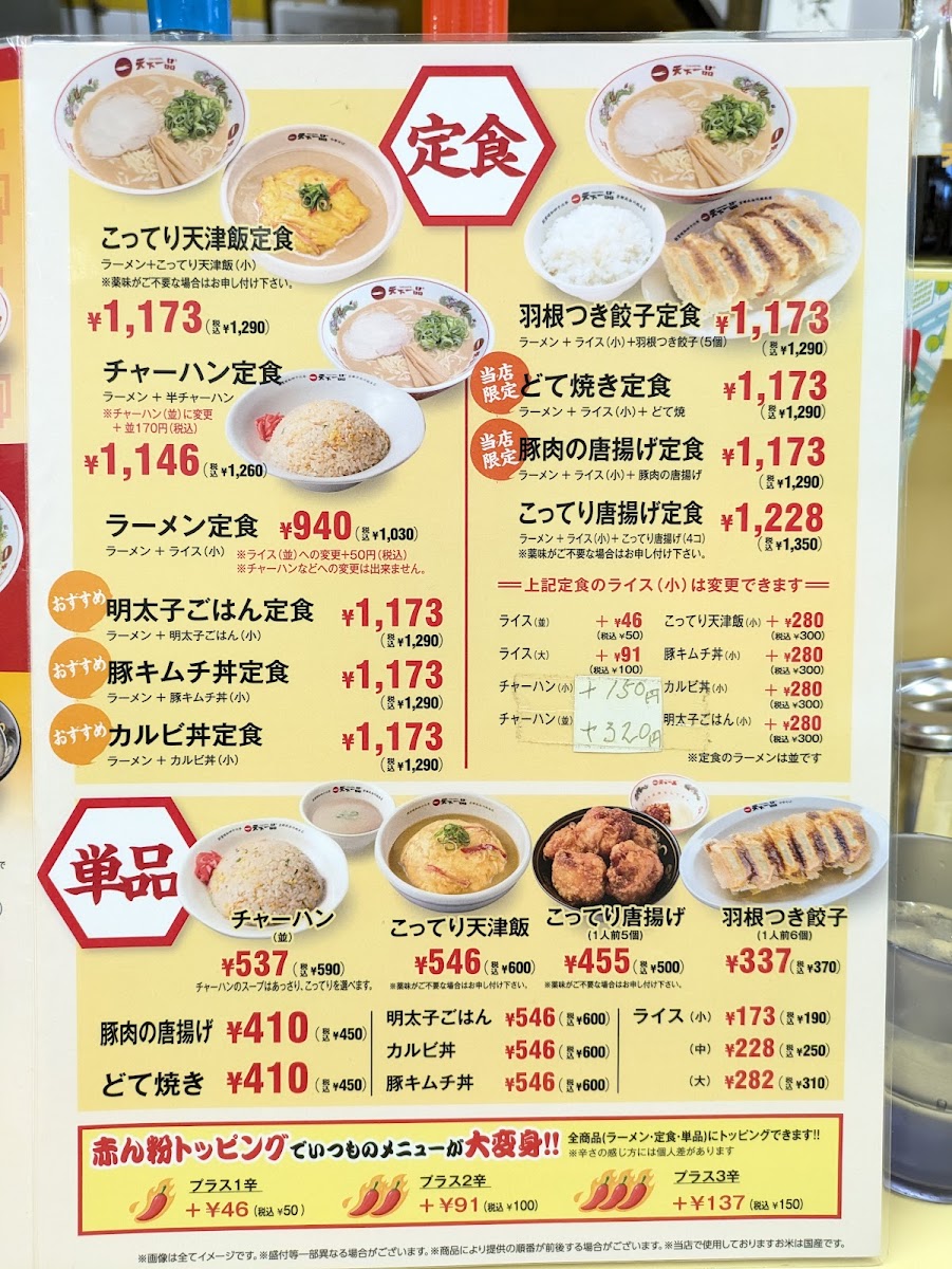 Menu Tenkaippin - Kyobashi-4