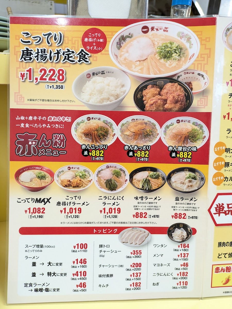 Menu Tenkaippin - Kyobashi-5