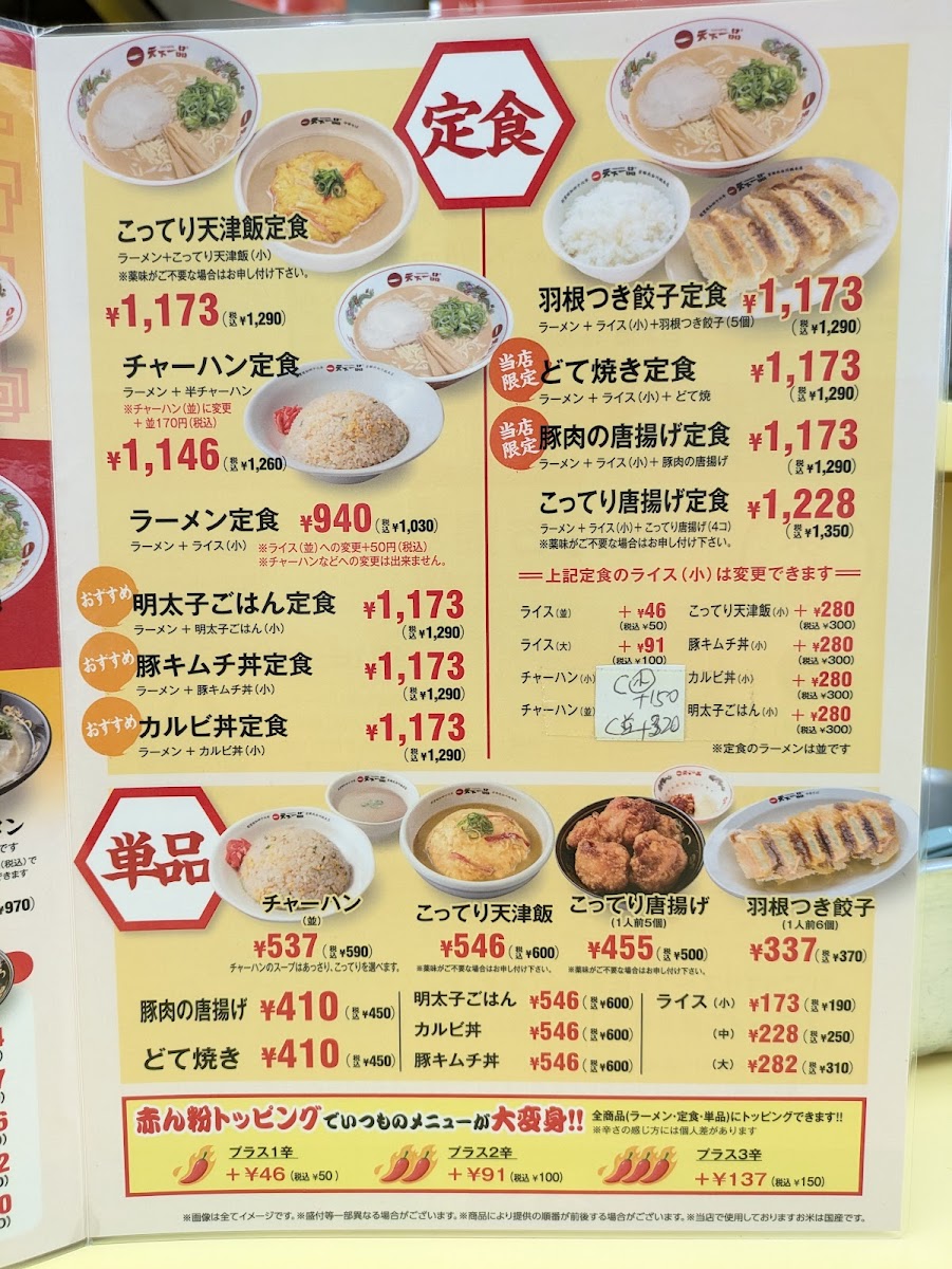 Menu Tenkaippin - Kyobashi-6