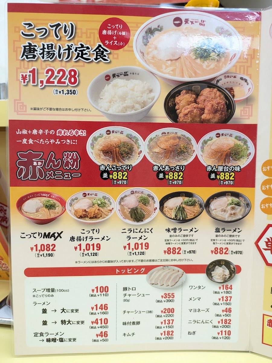 Menu Tenkaippin - Kyobashi-7