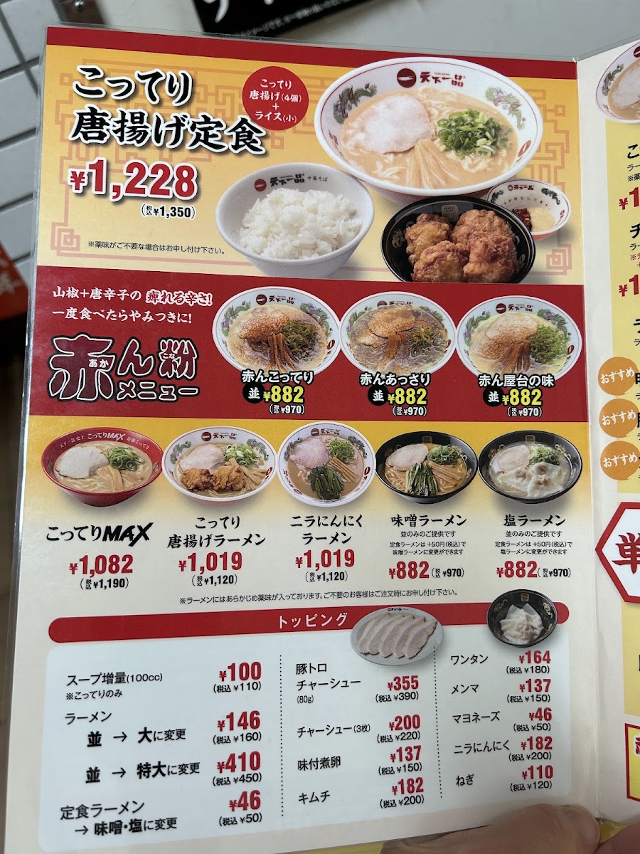 Menu Tenkaippin - Kyobashi-8
