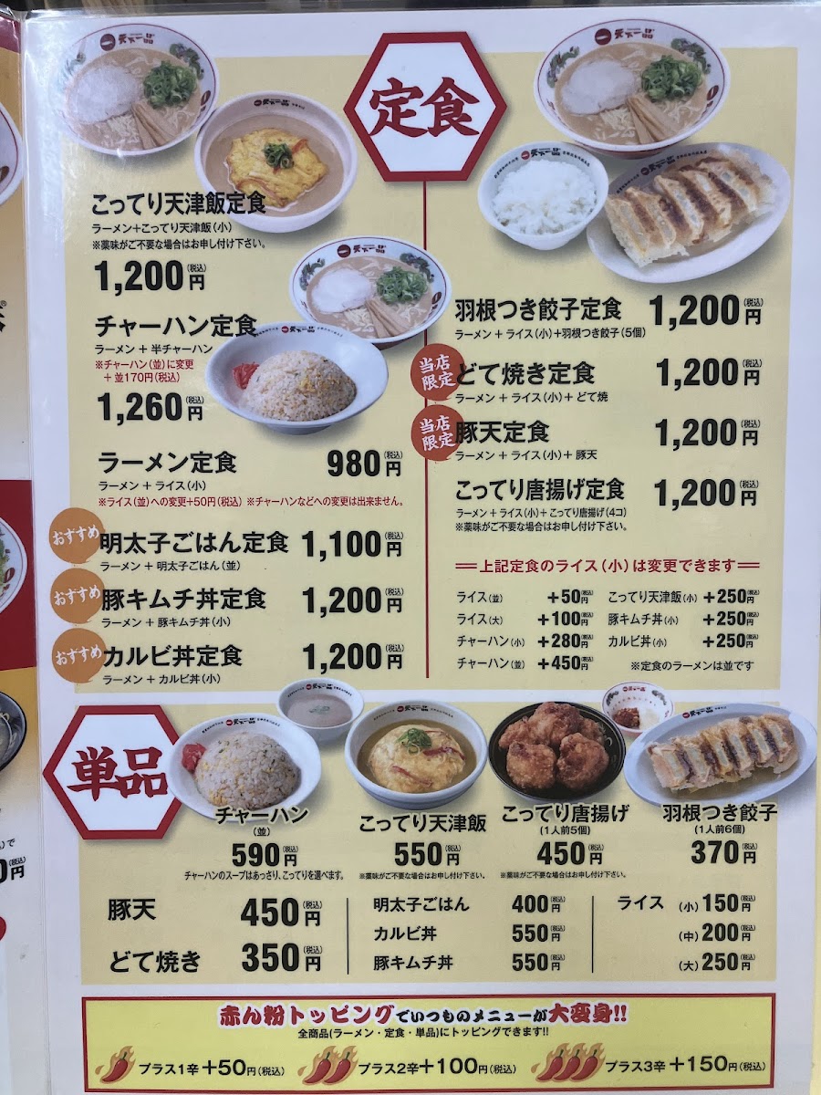 Menu Tenkaippin - Kyobashi-9