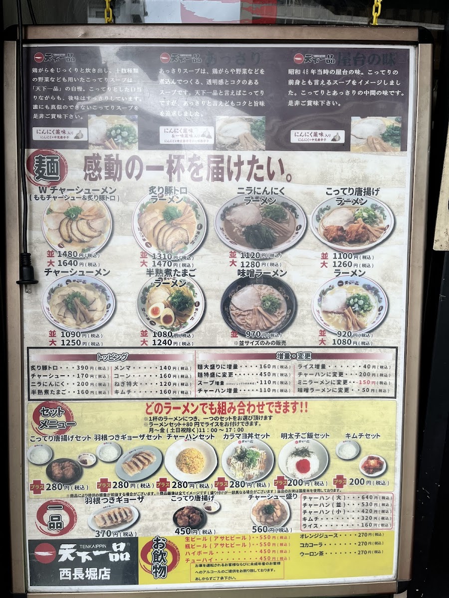 Menu Tenkaippin - Nishi-Nagahori-1