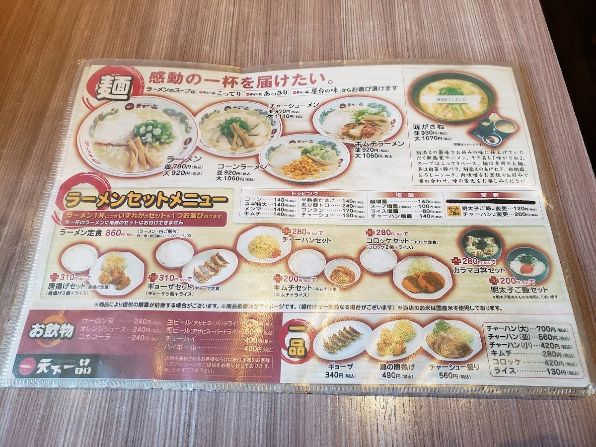 Menu Tenkaippin - Nishi-Nagahori-10