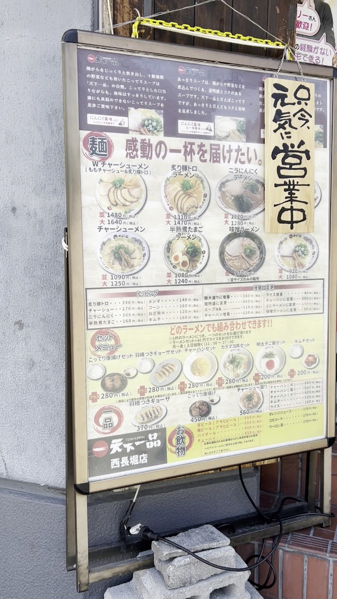 Menu Tenkaippin - Nishi-Nagahori-2