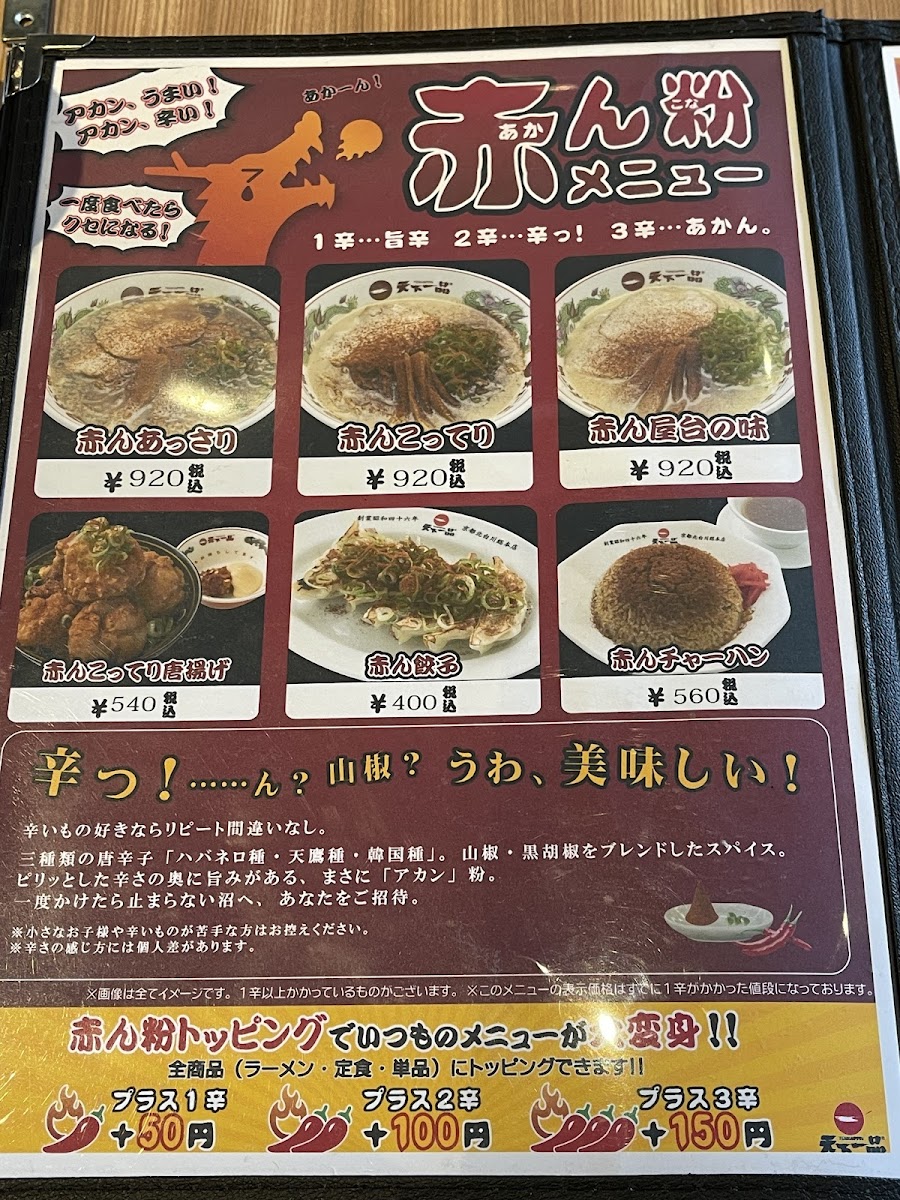 Menu Tenkaippin - Nishi-Nagahori-3