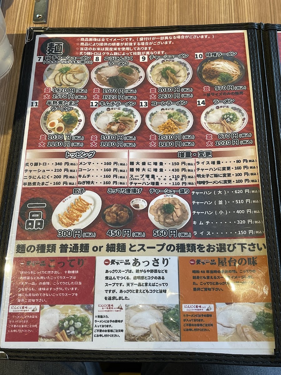 Menu Tenkaippin - Nishi-Nagahori-5