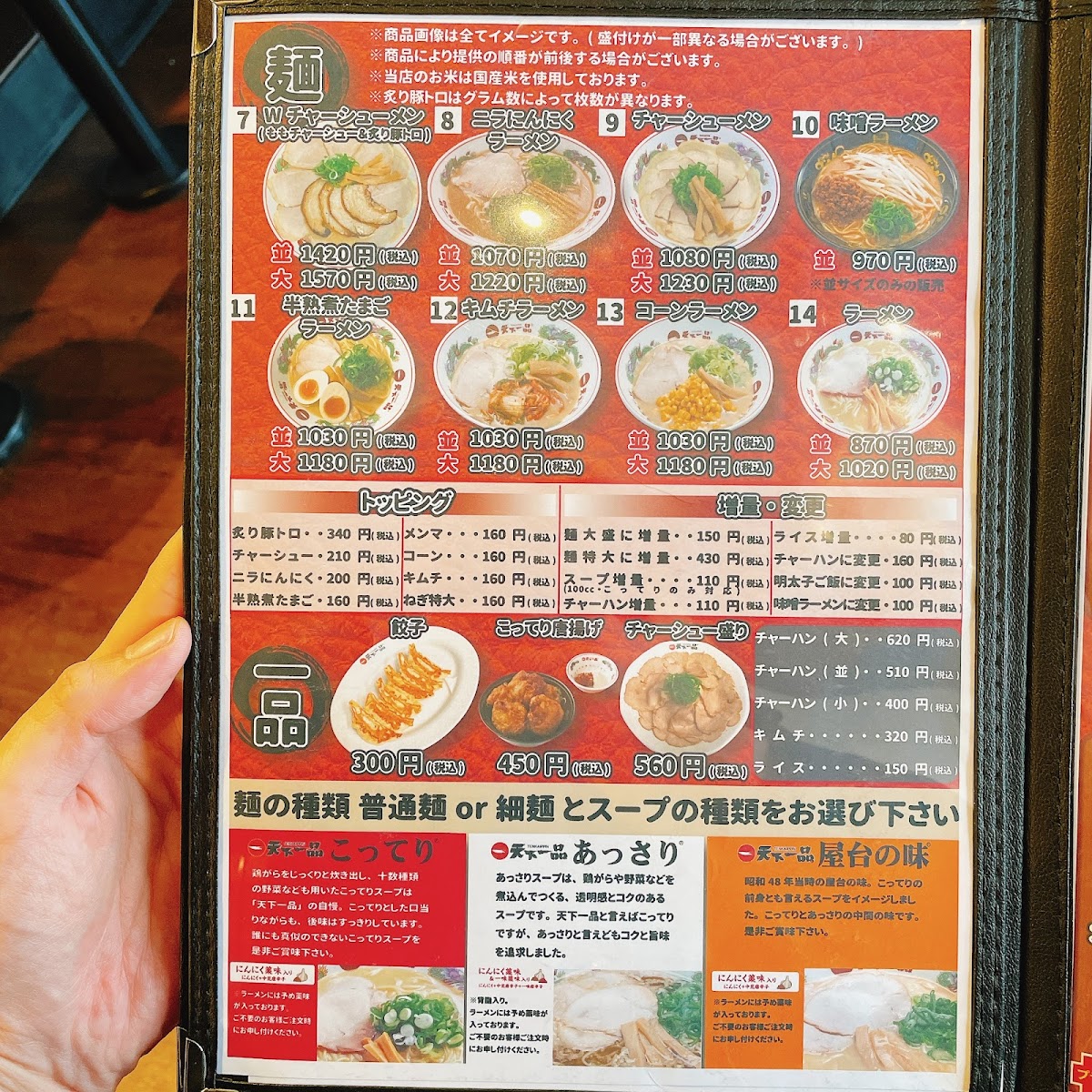 Menu Tenkaippin - Nishi-Nagahori-6