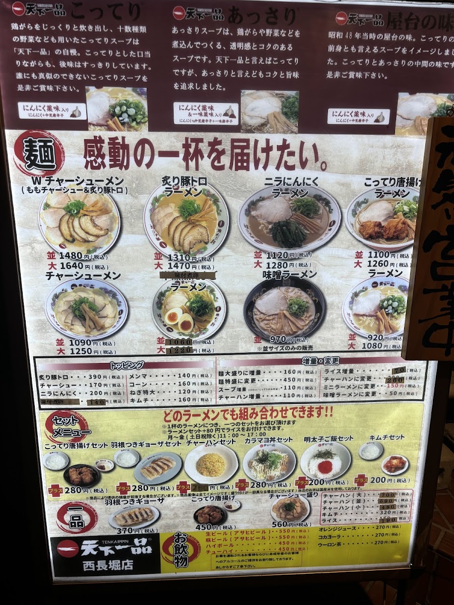 Menu Tenkaippin - Nishi-Nagahori-8