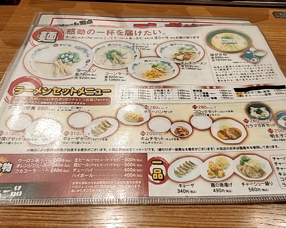 Menu Tenkaippin - Nishi-Nagahori-9
