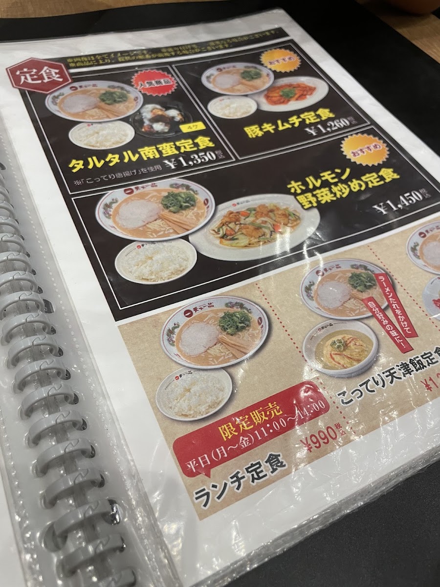 Menu Tenkaippin Saijo-1