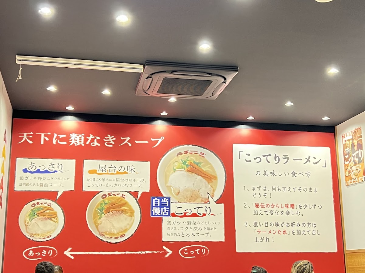 Menu Tenkaippin Saijo-3