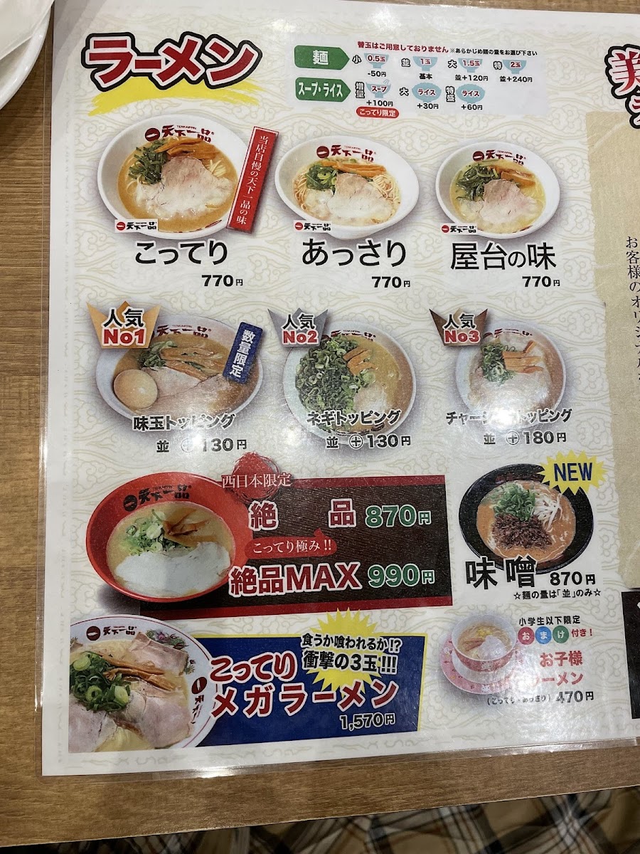 Menu Tenkaippin Saijo-4