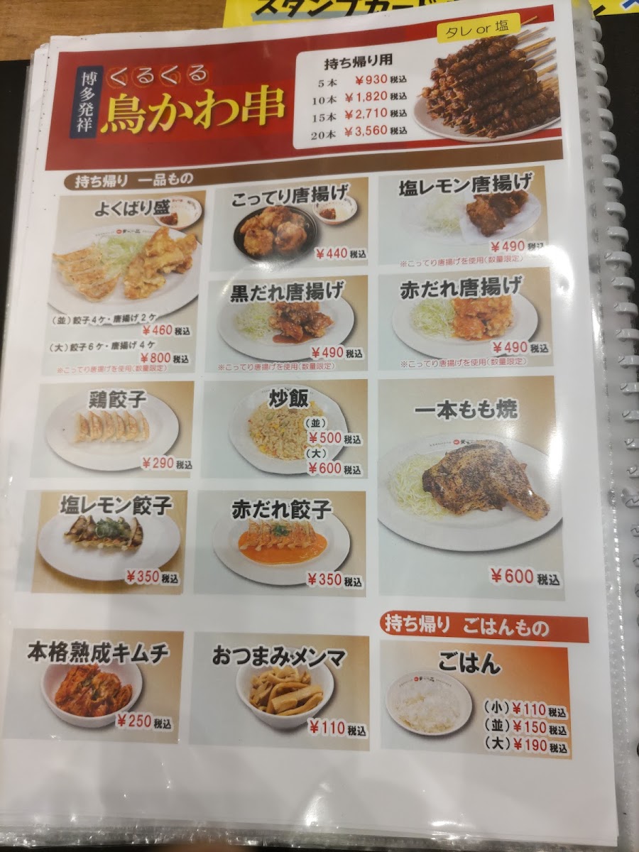 Menu Tenkaippin Saijo-5