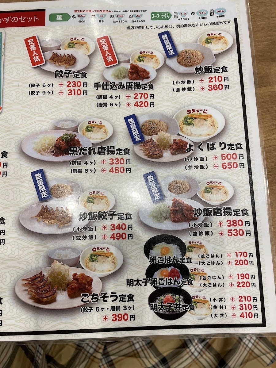 Menu Tenkaippin Saijo-6