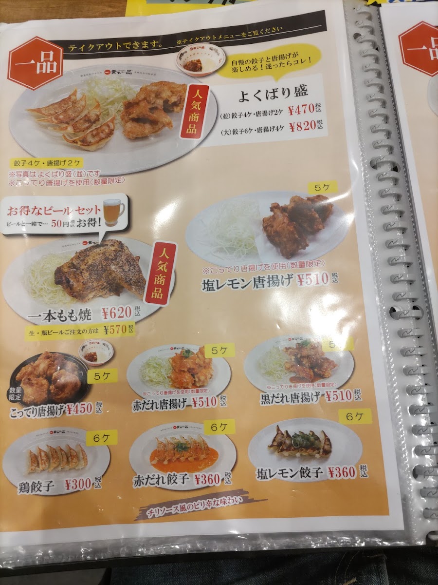 Menu Tenkaippin Saijo-7