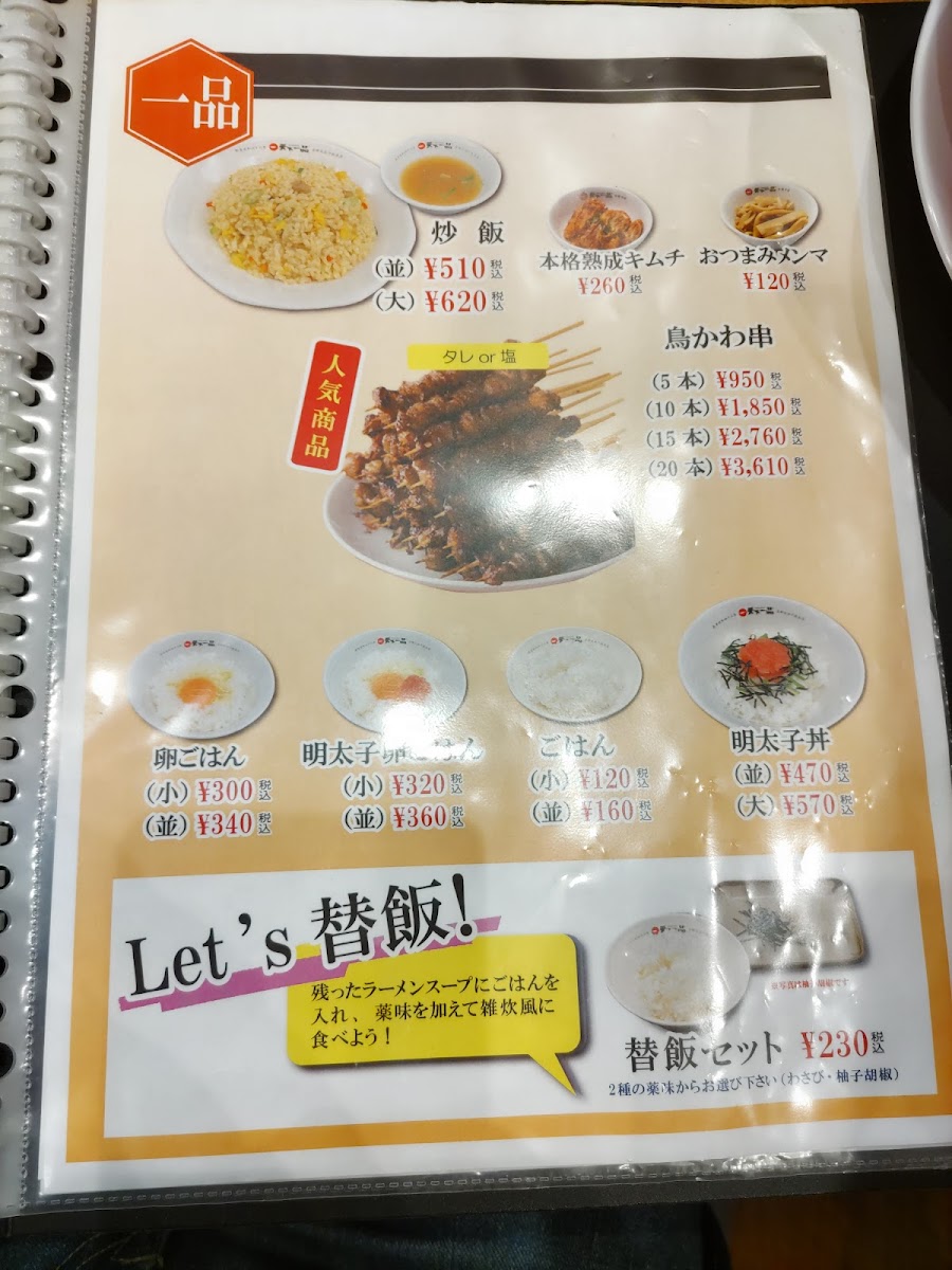 Menu Tenkaippin Saijo-8