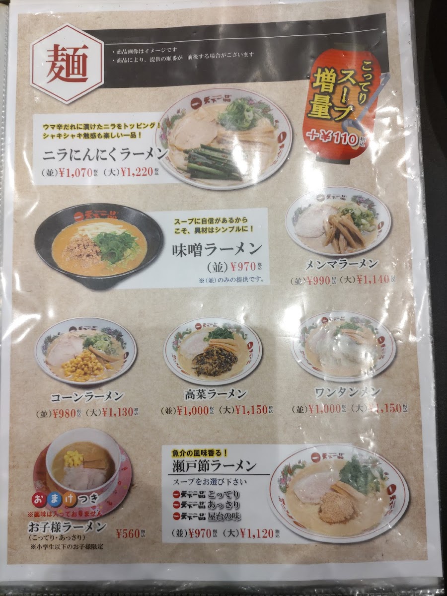 Menu Tenkaippin Saijo-9