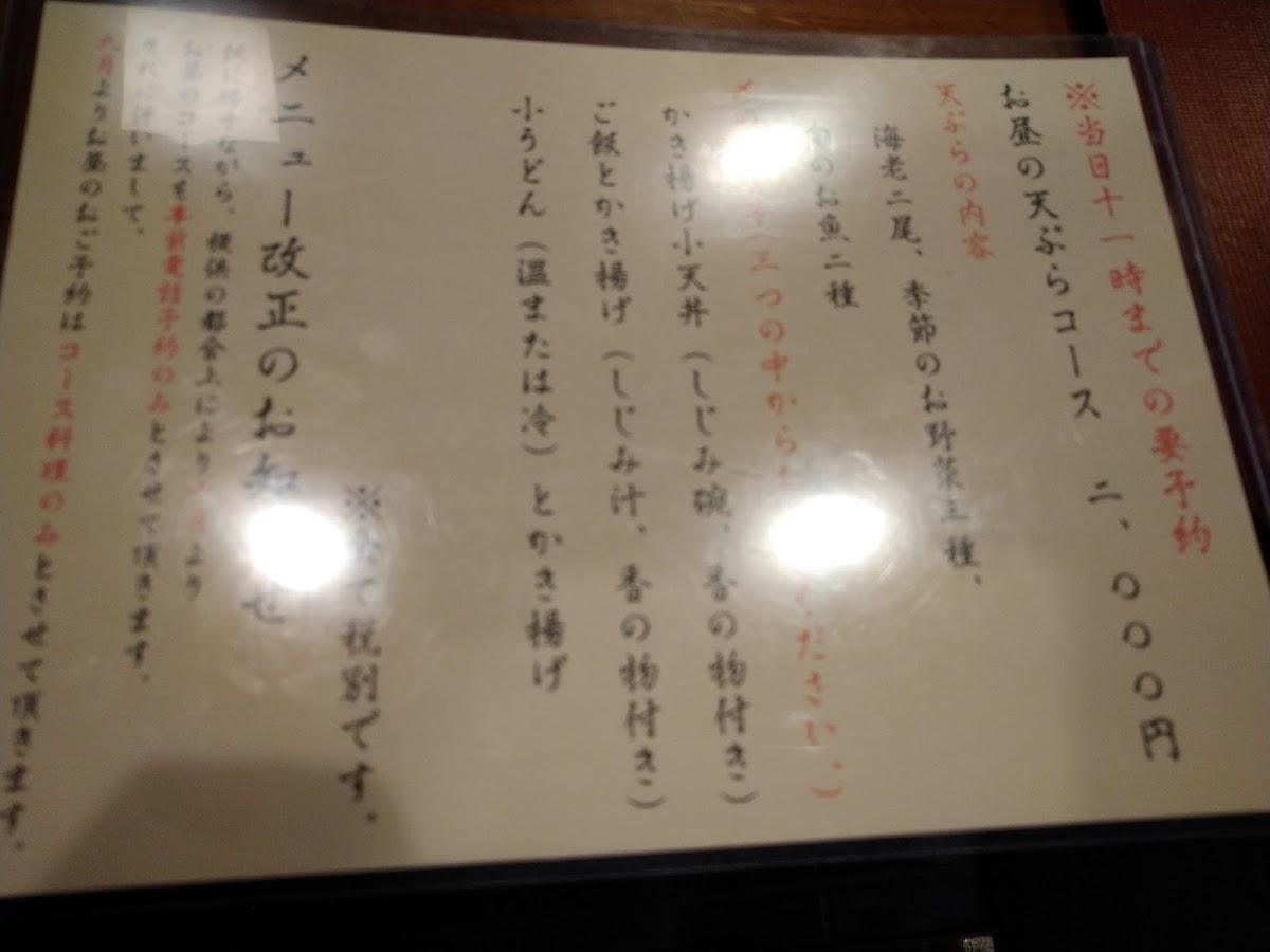 Menu Tenkyu Tempura-8