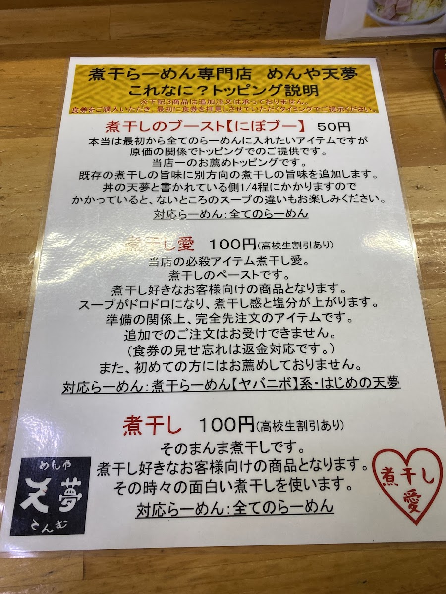 Menu Tenmu-4