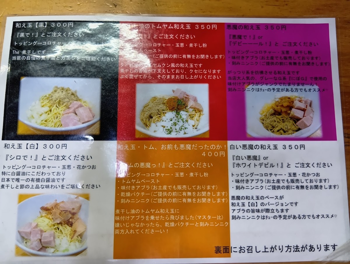 Menu Tenmu-5