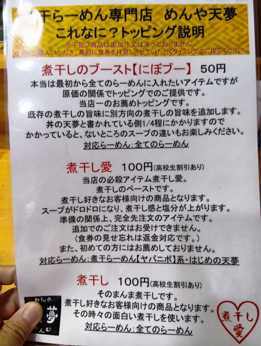 Menu Tenmu-7
