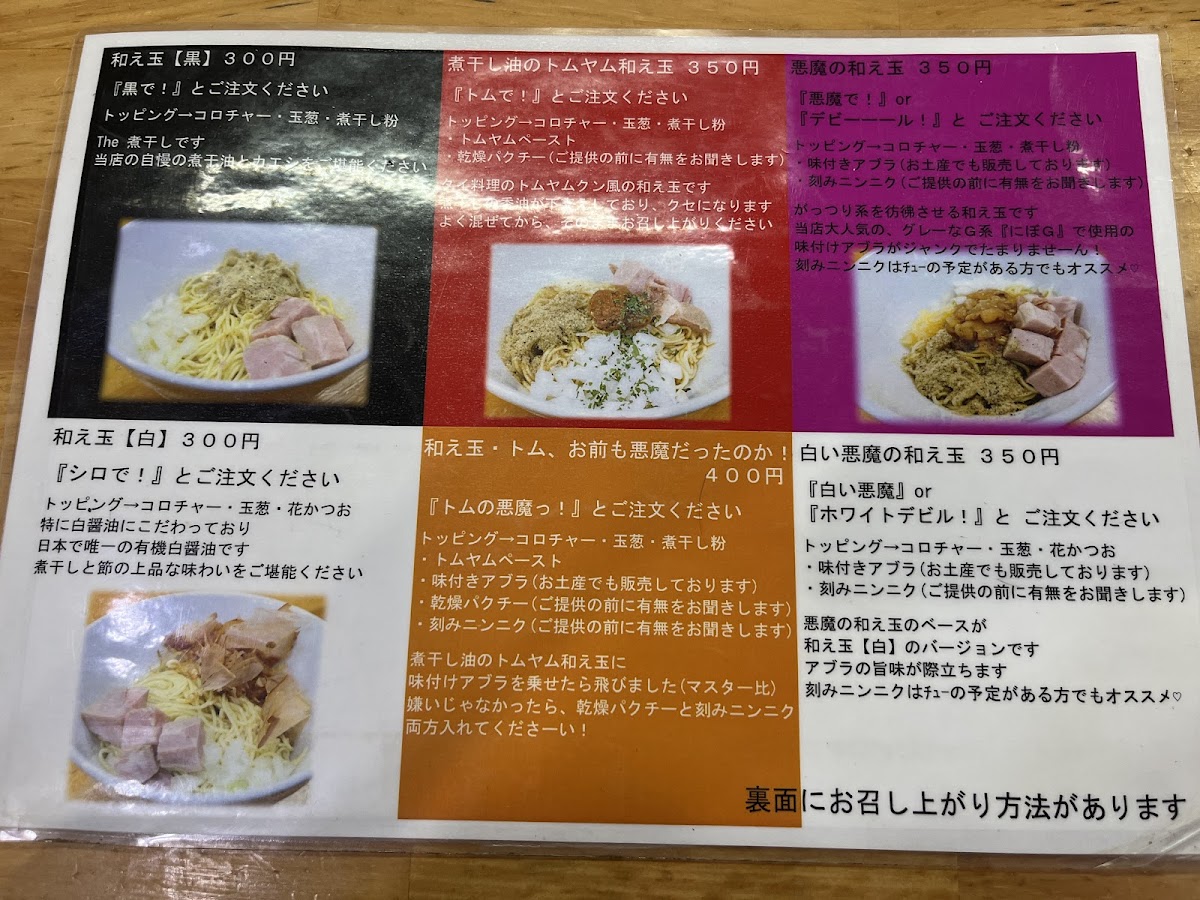 Menu Tenmu-9