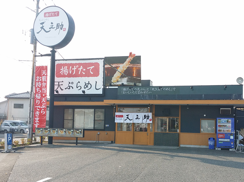 Tennosuke