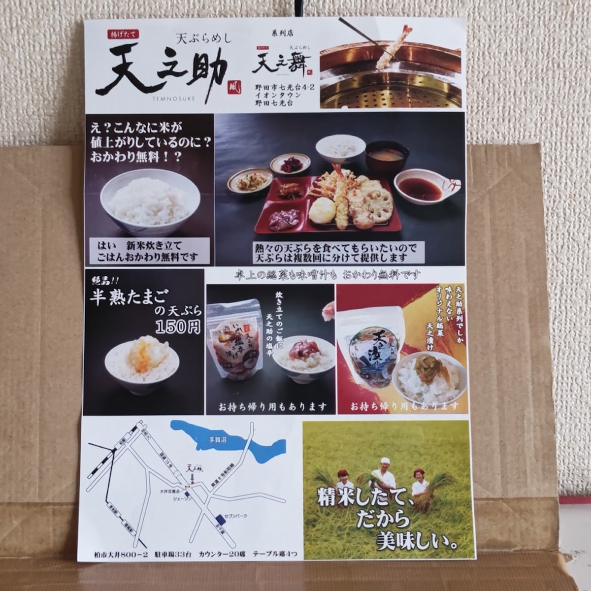 Menu Tennosuke-9