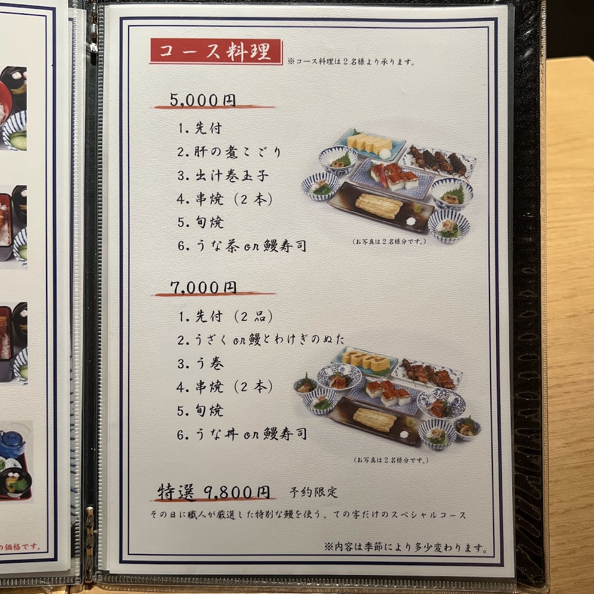 Menu Tenoji-4